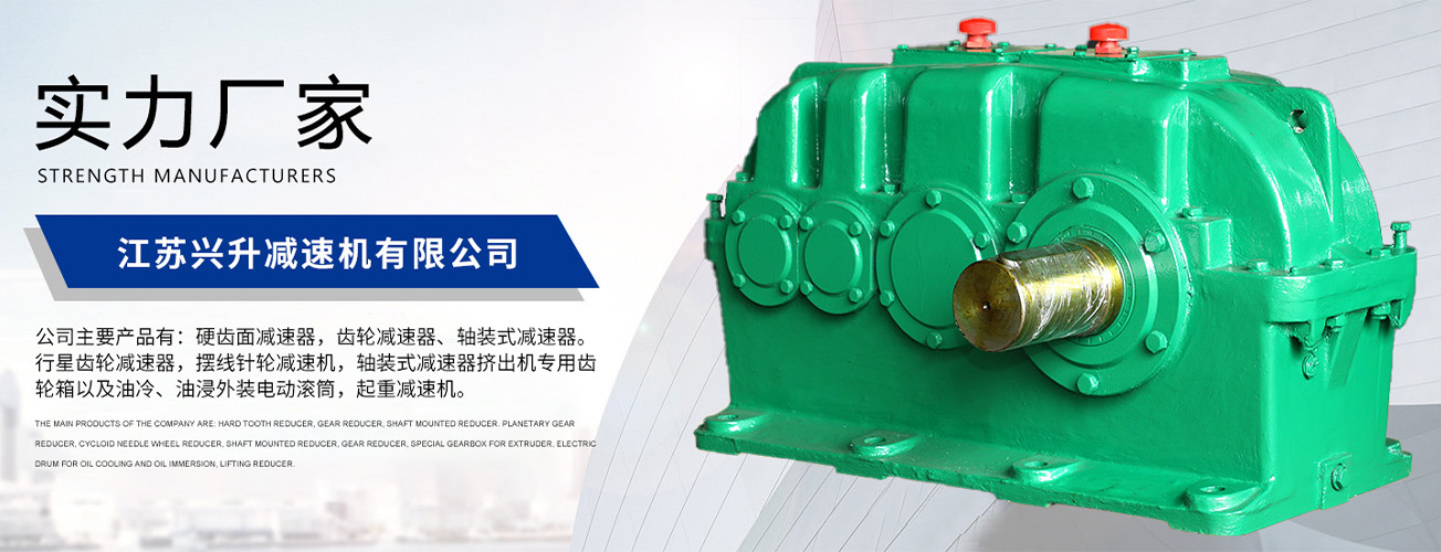 泰興減速機_興升減速（sù）機