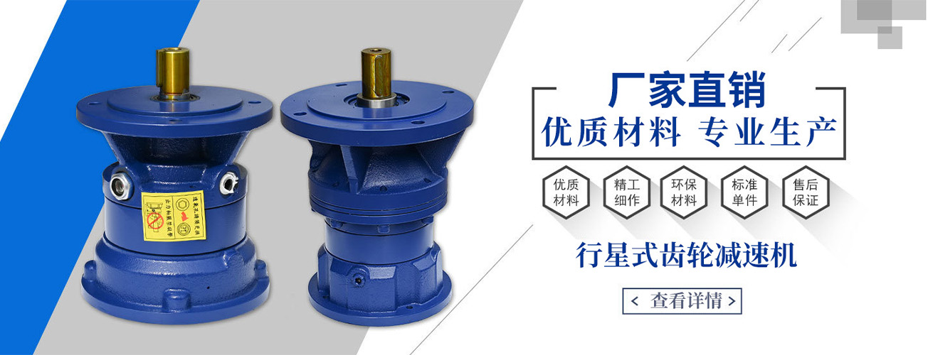 江蘇泰興減速機_行星齒輪減速（sù）機